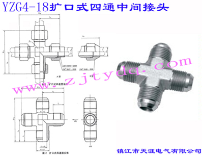 YZG4-18 擴(kuò)口式四通中間接頭Flared Couplings-Union Cross